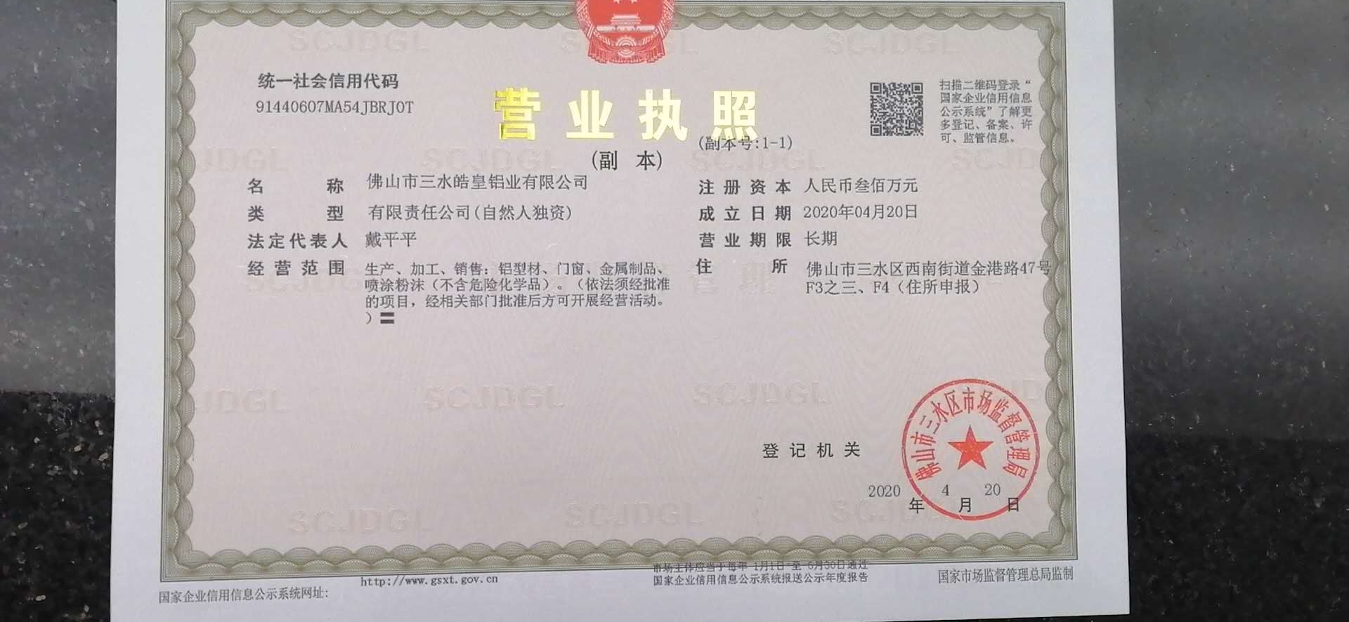 营业执照