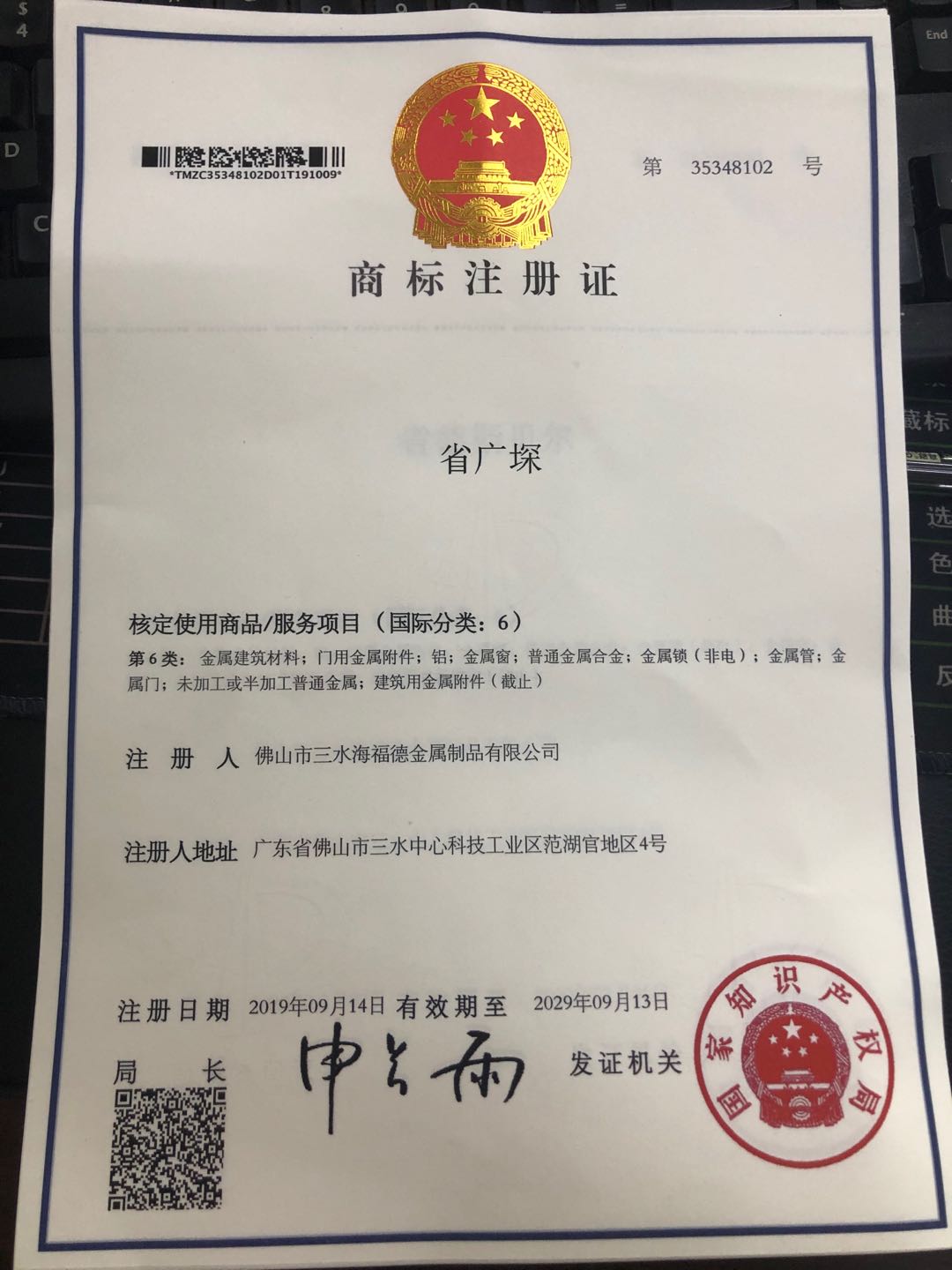 商标注册  省广探